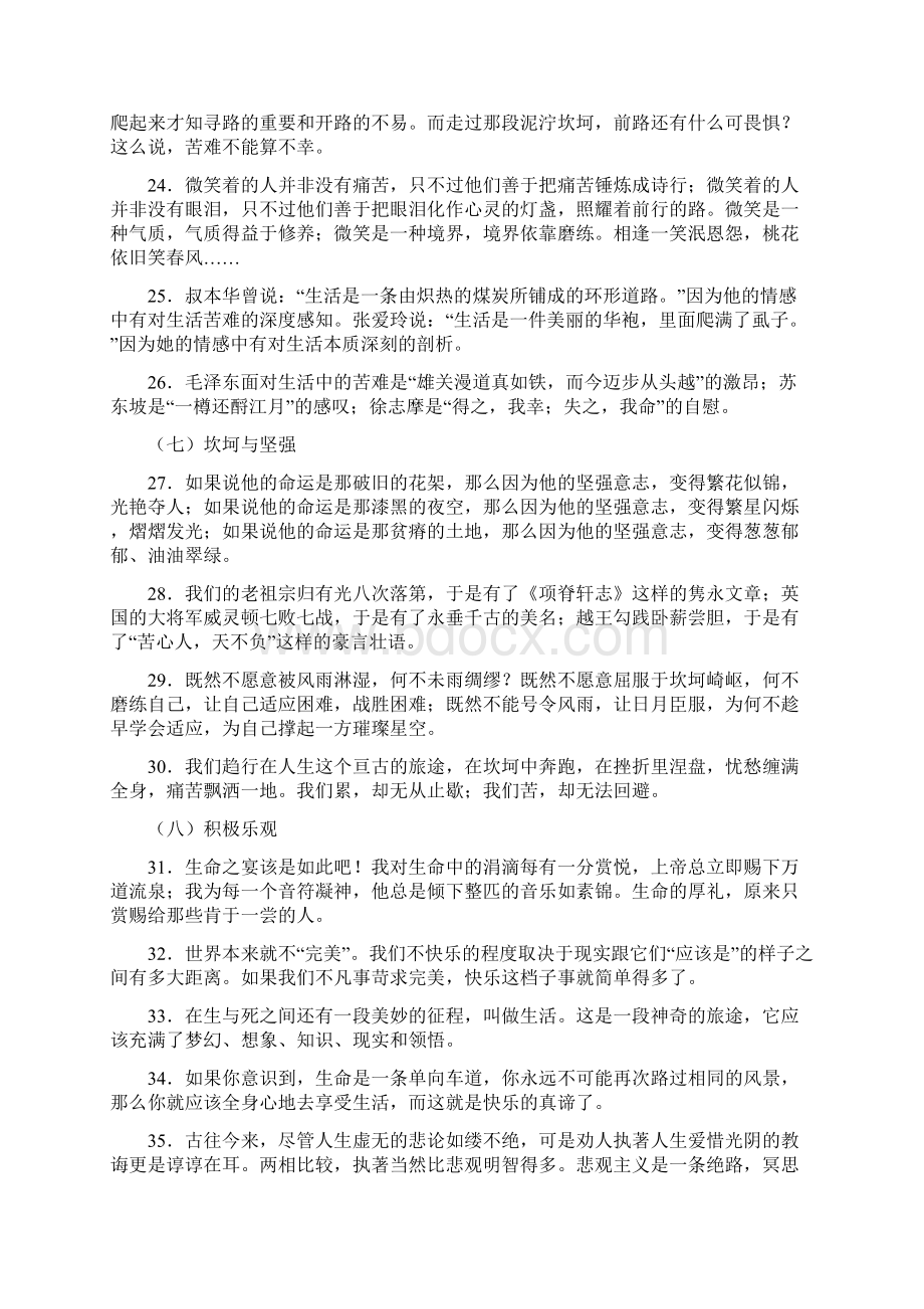 有深度的优美文段集锦Word文档下载推荐.docx_第3页