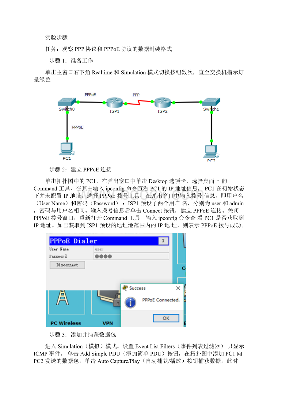 计算机网络实验报告.docx_第2页