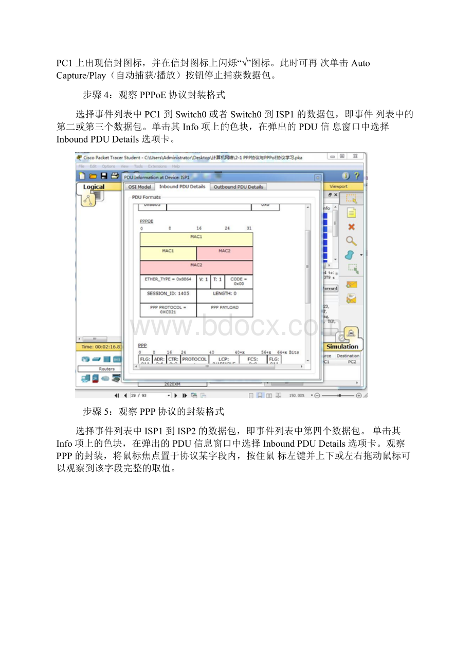 计算机网络实验报告.docx_第3页