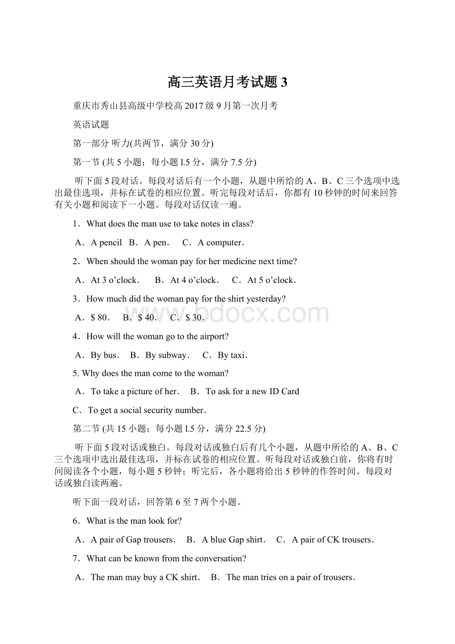 高三英语月考试题3Word文档格式.docx