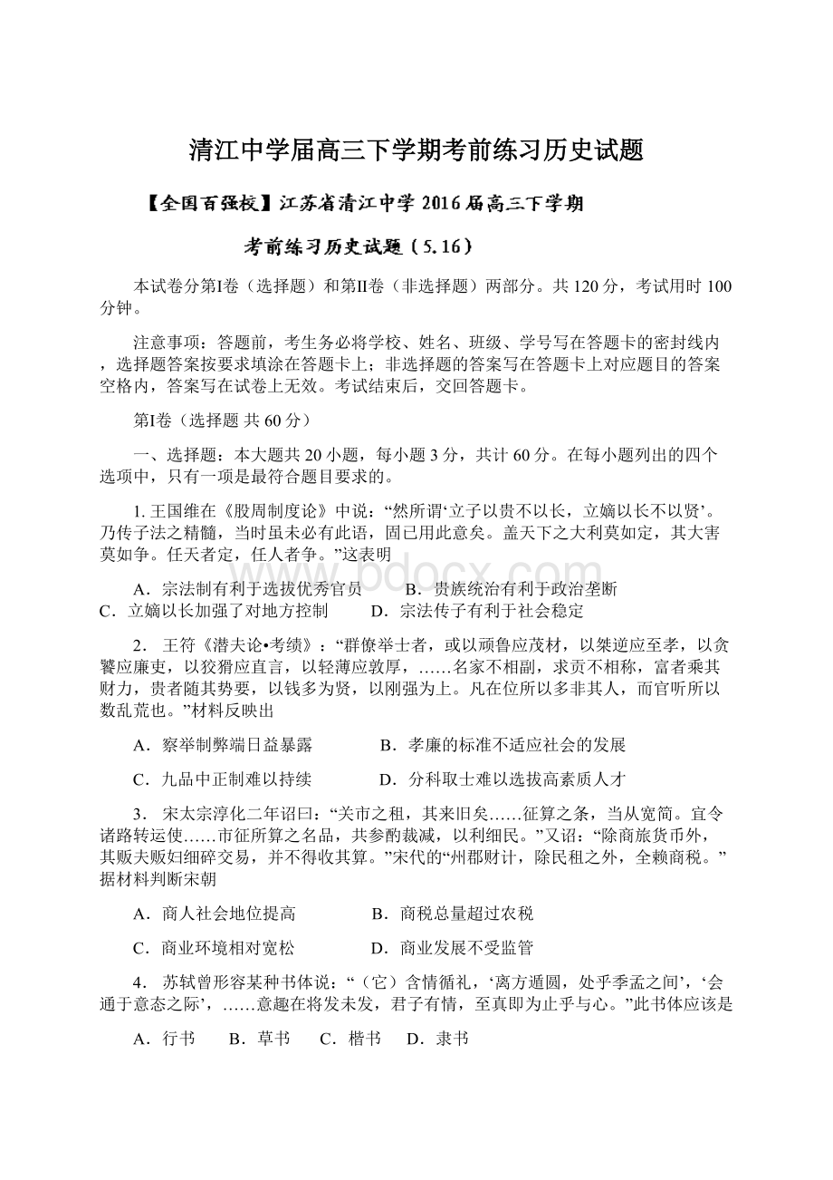 清江中学届高三下学期考前练习历史试题Word格式.docx