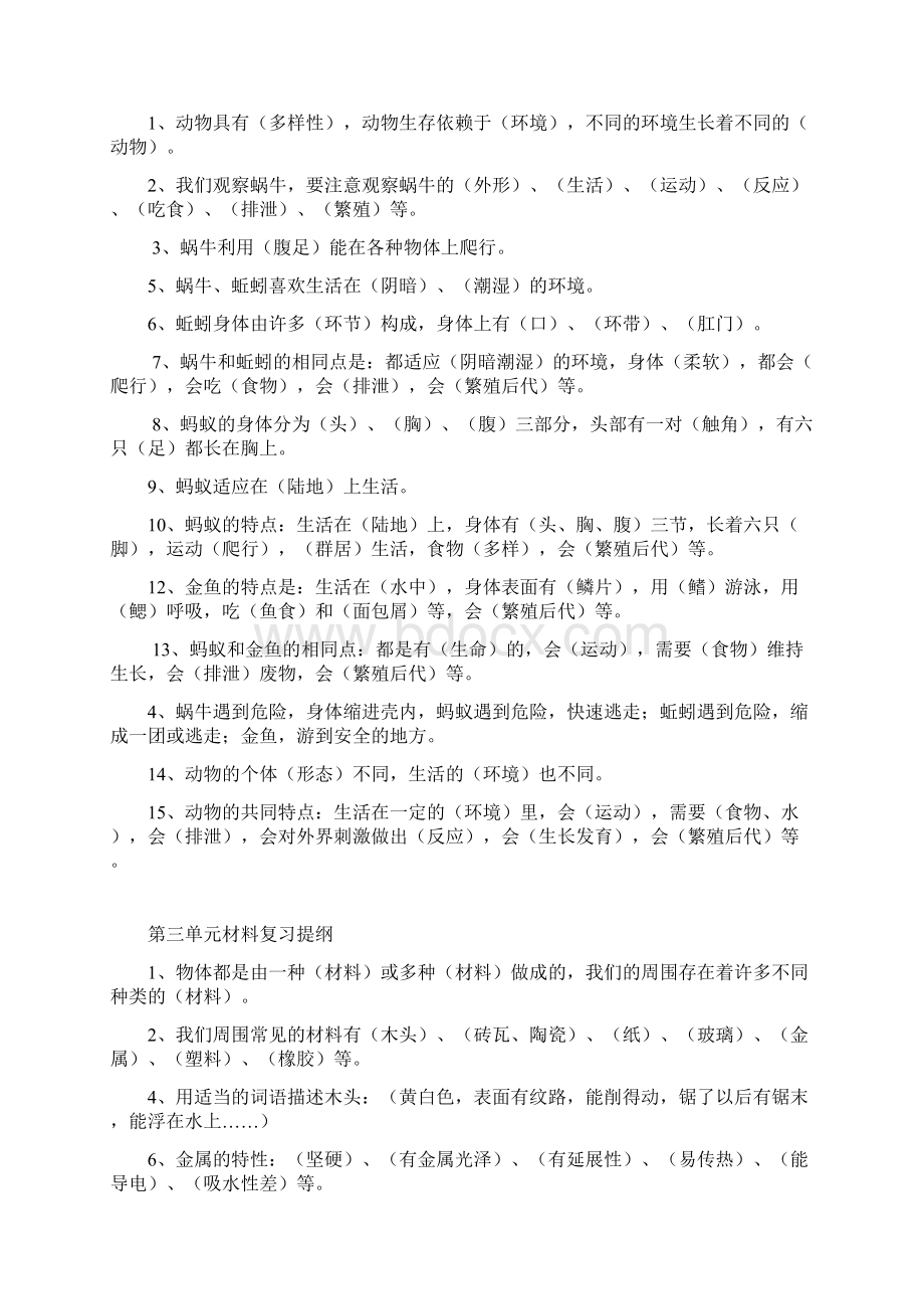 教科版小学科学复习资料36年级最全版文档格式.docx_第2页