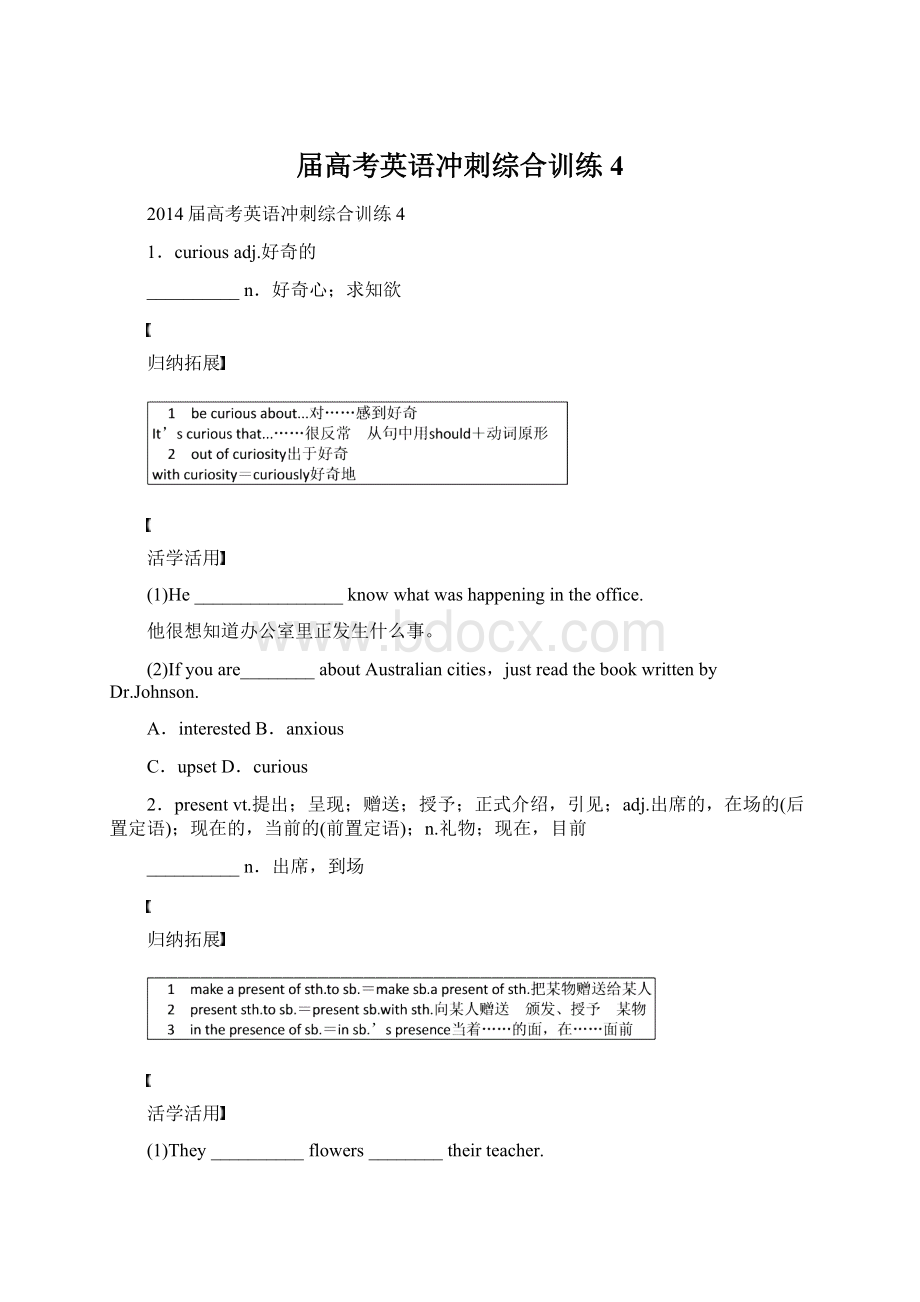 届高考英语冲刺综合训练4Word格式文档下载.docx_第1页