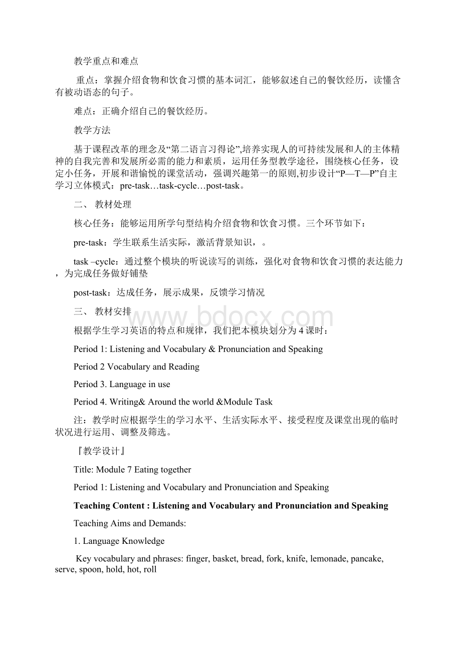 九年级下外研英语Module 7 Eating together教案文档格式.docx_第3页