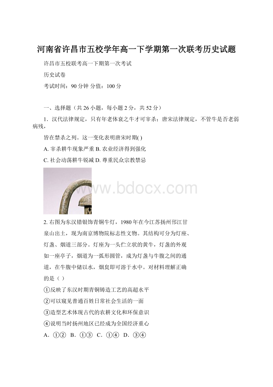 河南省许昌市五校学年高一下学期第一次联考历史试题.docx