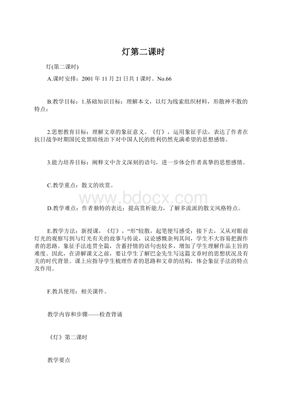 灯第二课时Word文档格式.docx_第1页