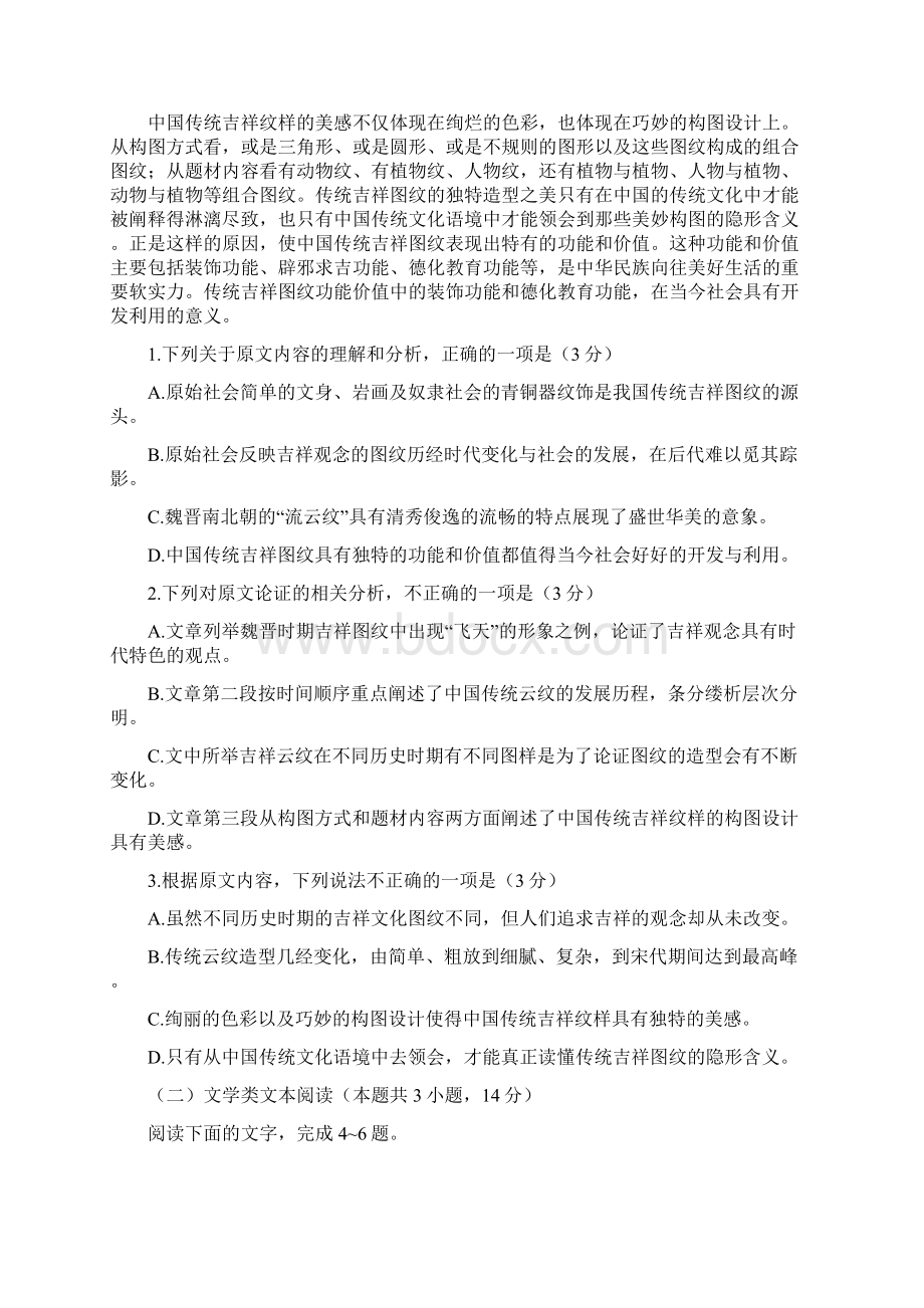 河北省邢台市学年高一下学期第三次月考语文试题及答案Word文档格式.docx_第2页