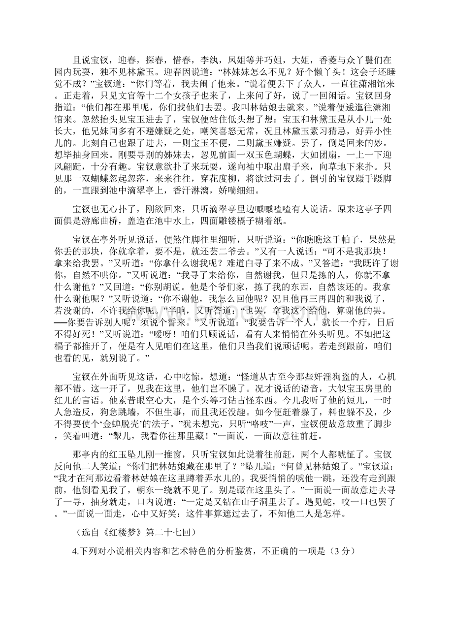 河北省邢台市学年高一下学期第三次月考语文试题及答案Word文档格式.docx_第3页