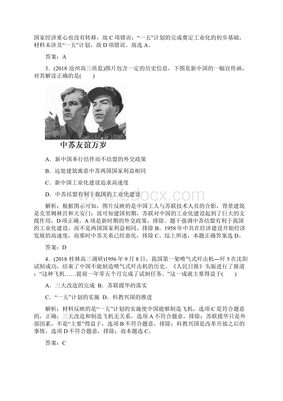 届一轮复习人教版课时作业26 经济建设的发展和曲折作业Word文件下载.docx_第2页