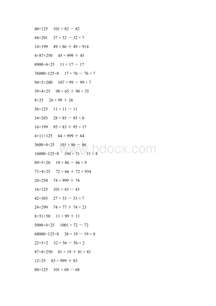 人教版四年级数学下册乘除法简便计算 382.docx_第2页