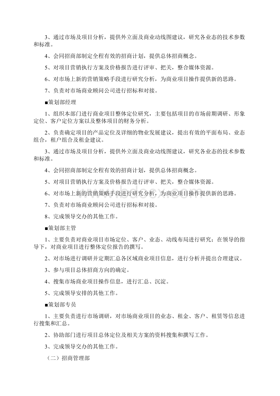 房地产控股集团总部商业管理中心岗位职责.docx_第3页