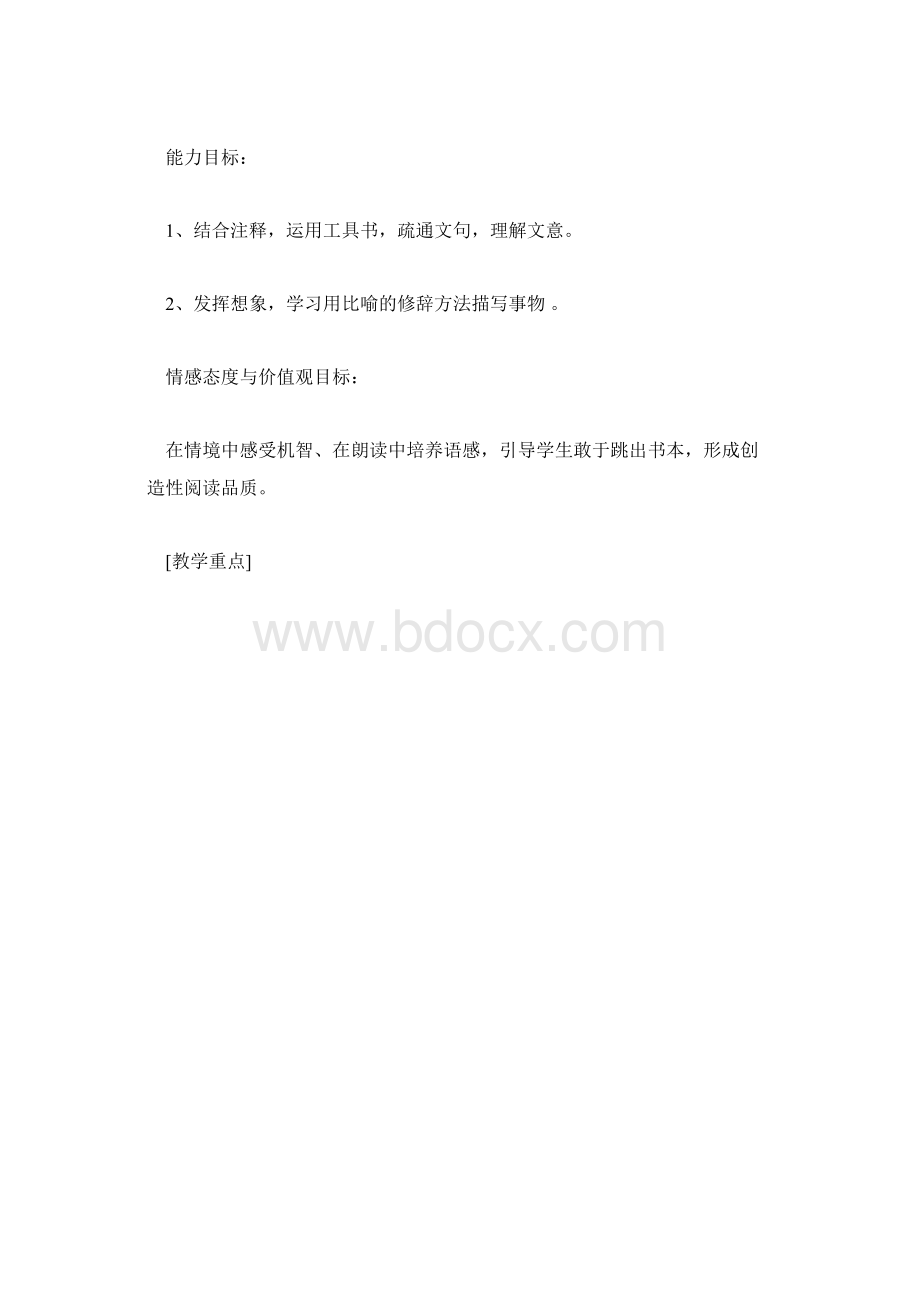 《咏雪》人教七上Word文档下载推荐.docx_第2页