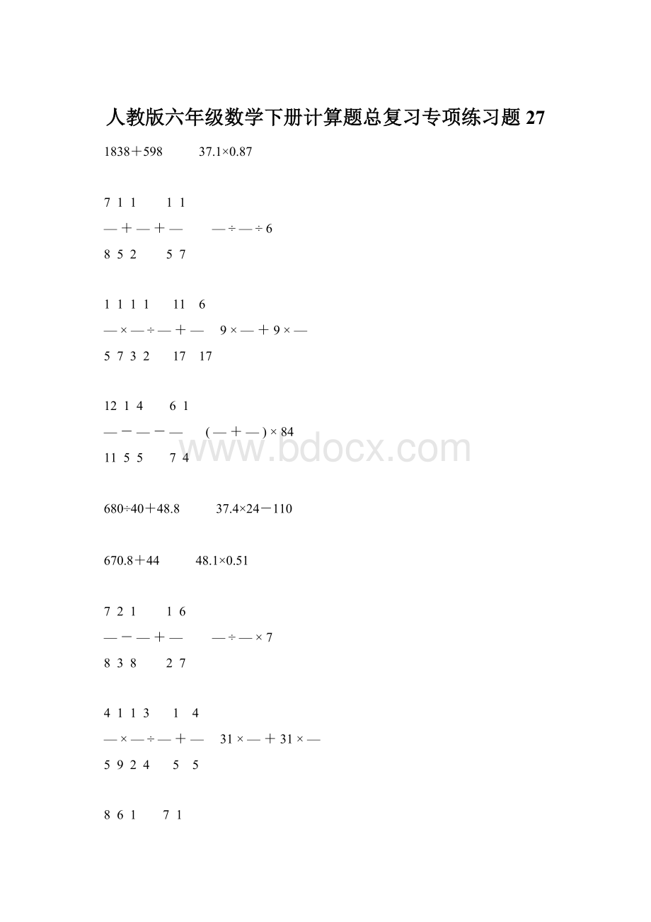 人教版六年级数学下册计算题总复习专项练习题27Word文件下载.docx_第1页