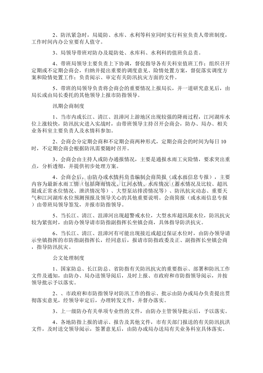 卫生院防汛值班制度.docx_第2页