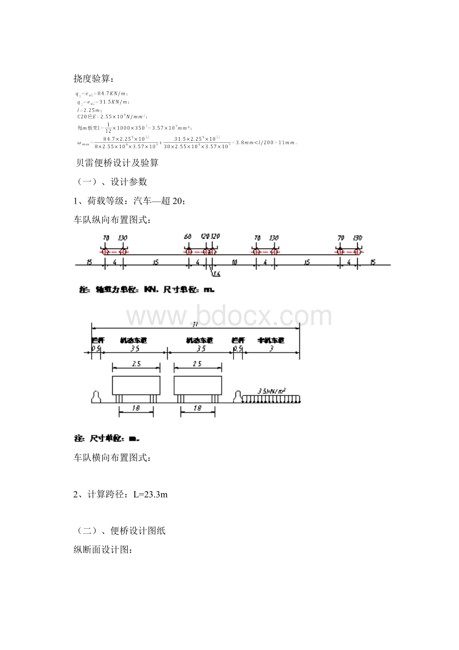 钢便桥桥头钢筋砼挡土墙设计.docx_第3页