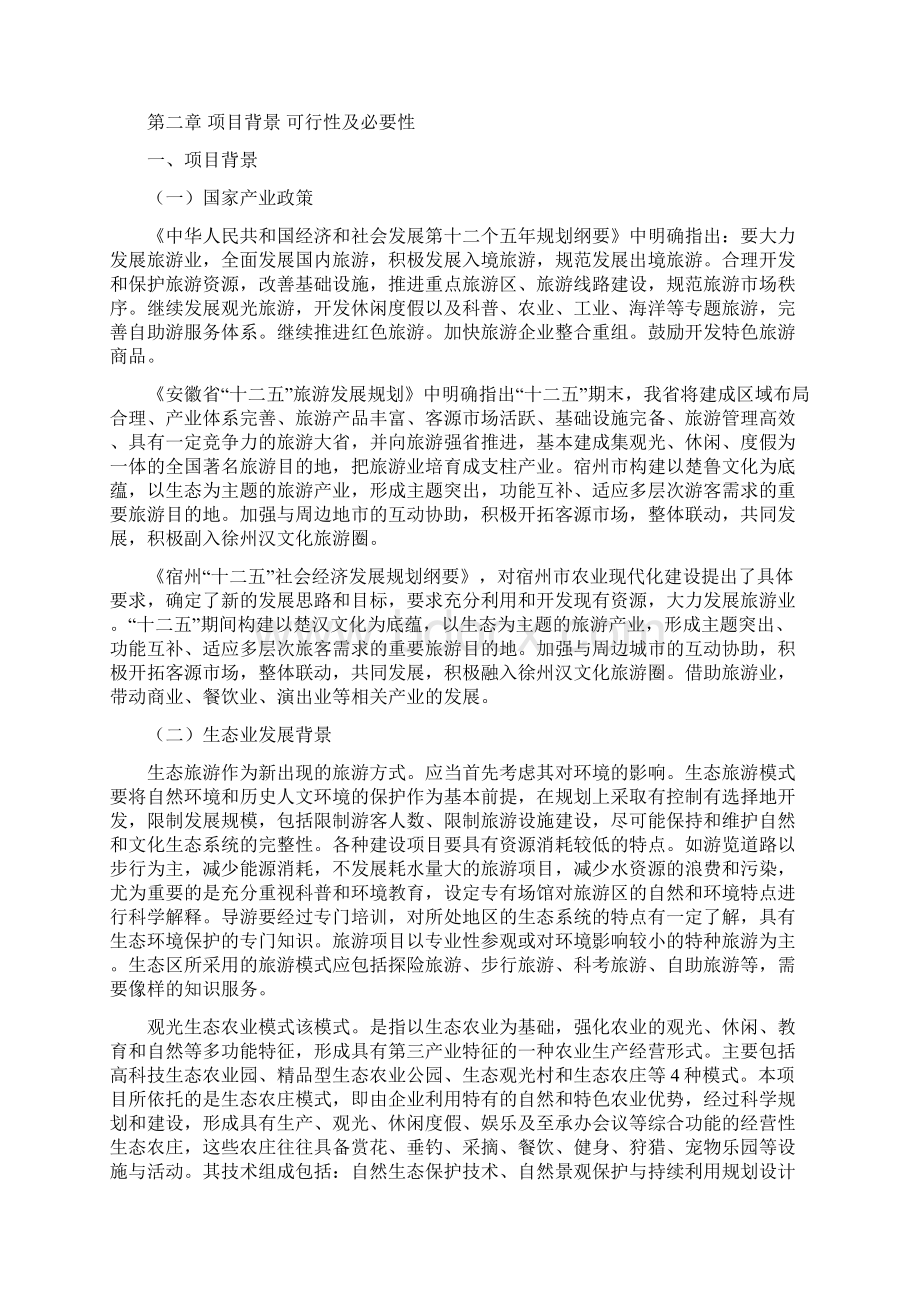 盆景花卉民俗观光园项目可行性研究报告.docx_第3页