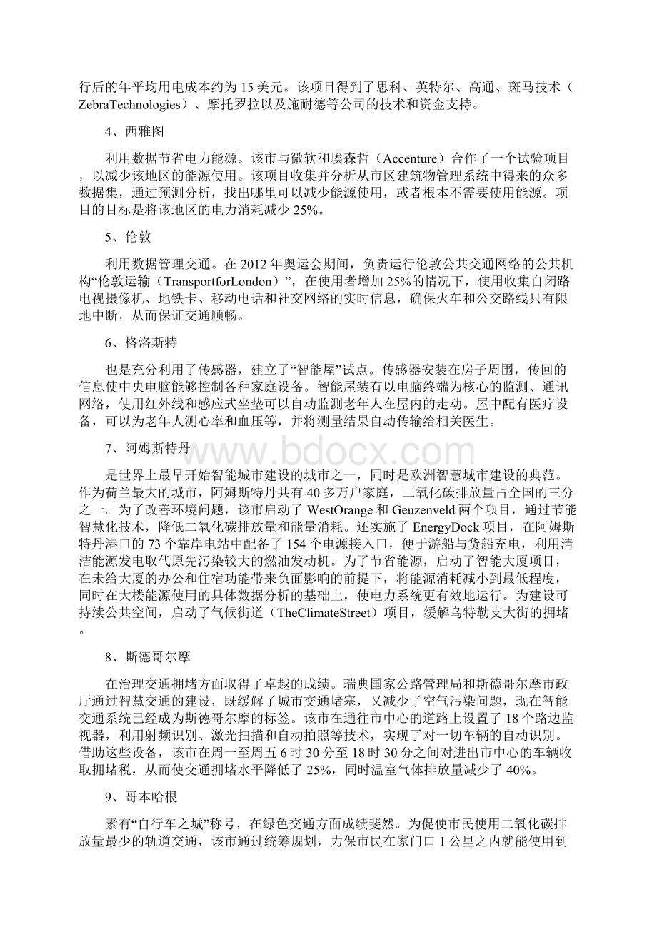 海外经验看国外如何建设智慧城市.docx_第2页