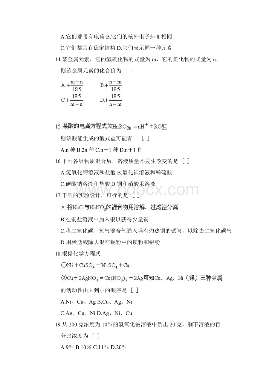 初三化学试题2.docx_第3页