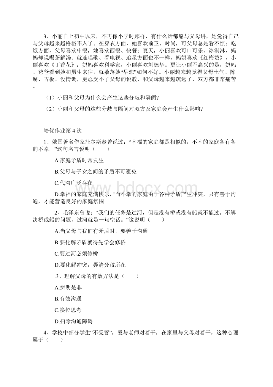 八年级政治培优作业.docx_第3页