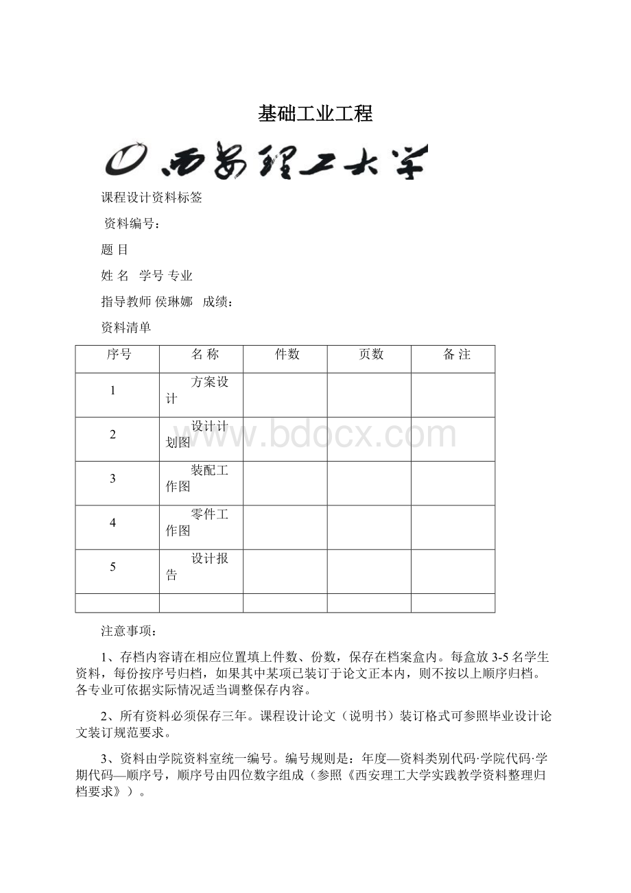 基础工业工程.docx_第1页