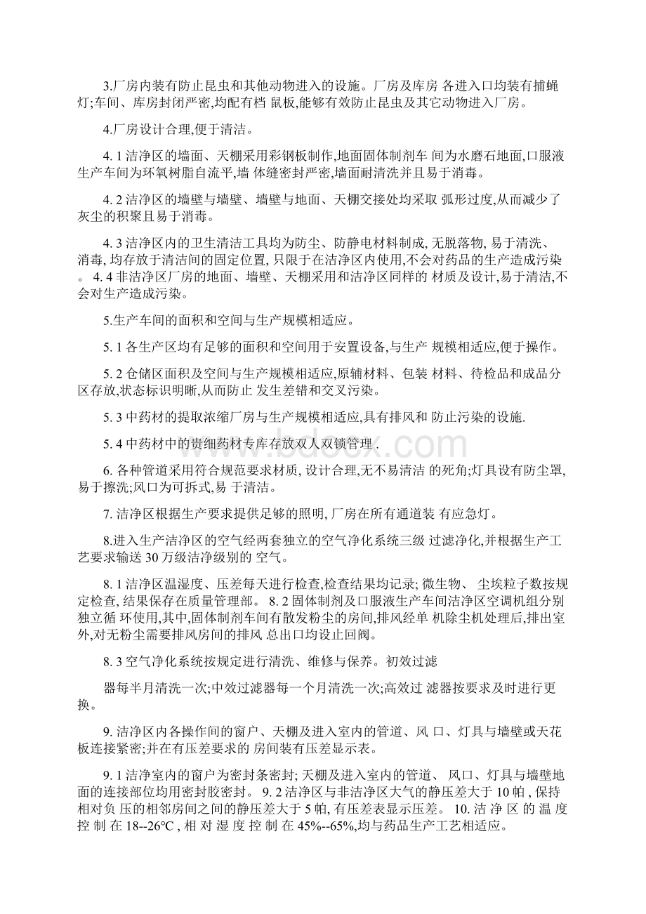 GMP实施情况自检报告文档格式.docx_第2页