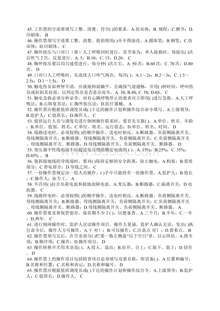 电工专业题4.docx_第3页