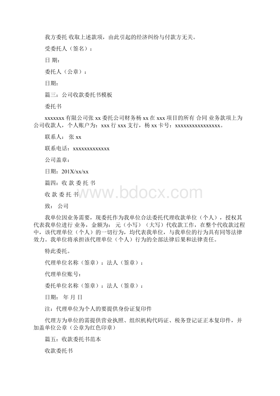 推荐简单的个人收款委托书范本优秀word范文 11页Word文件下载.docx_第2页