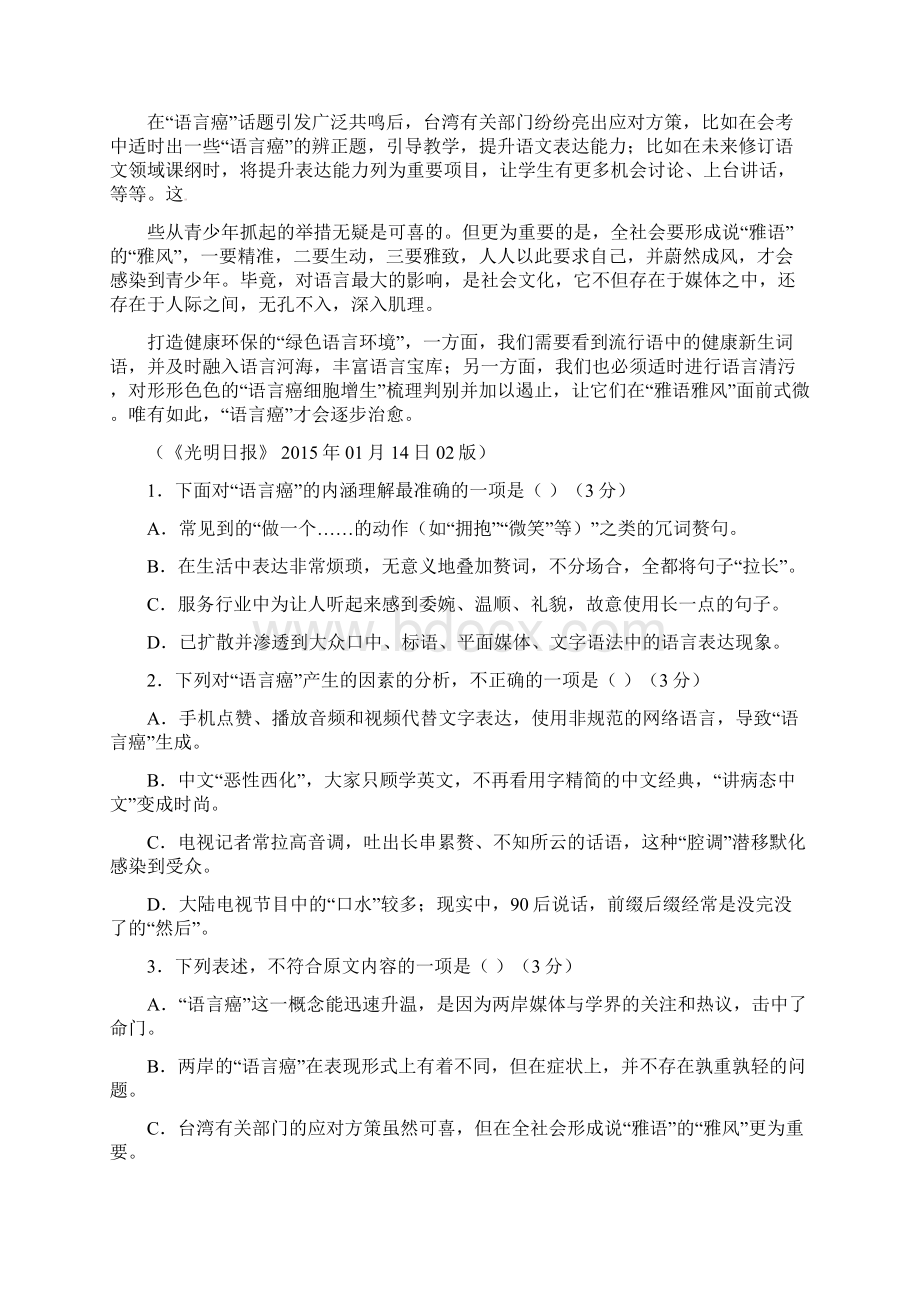 广东省汕头市潮师高级中学学年高一上学期期中考试语文试题 Word版含答案.docx_第2页