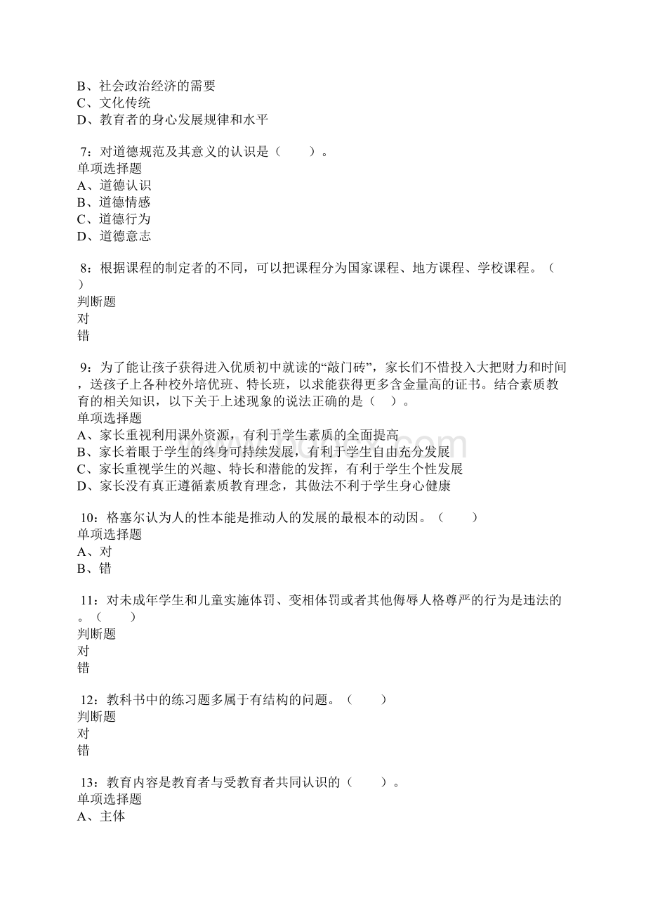 曲阜小学教师招聘考试真题及答案解析卷6.docx_第2页