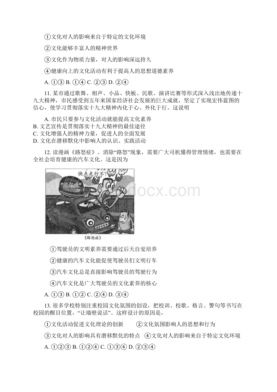 学年高中政治人教版必修三第二课文化对人的影响练习Word版含答案.docx_第3页