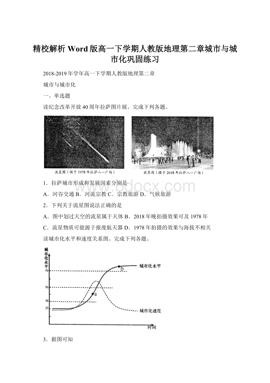 精校解析Word版高一下学期人教版地理第二章城市与城市化巩固练习.docx_第1页