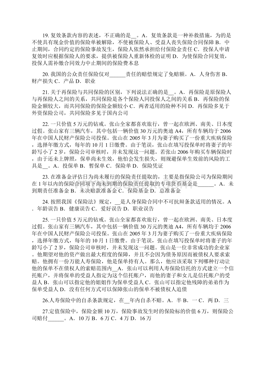 江西省保险高管试题.docx_第3页