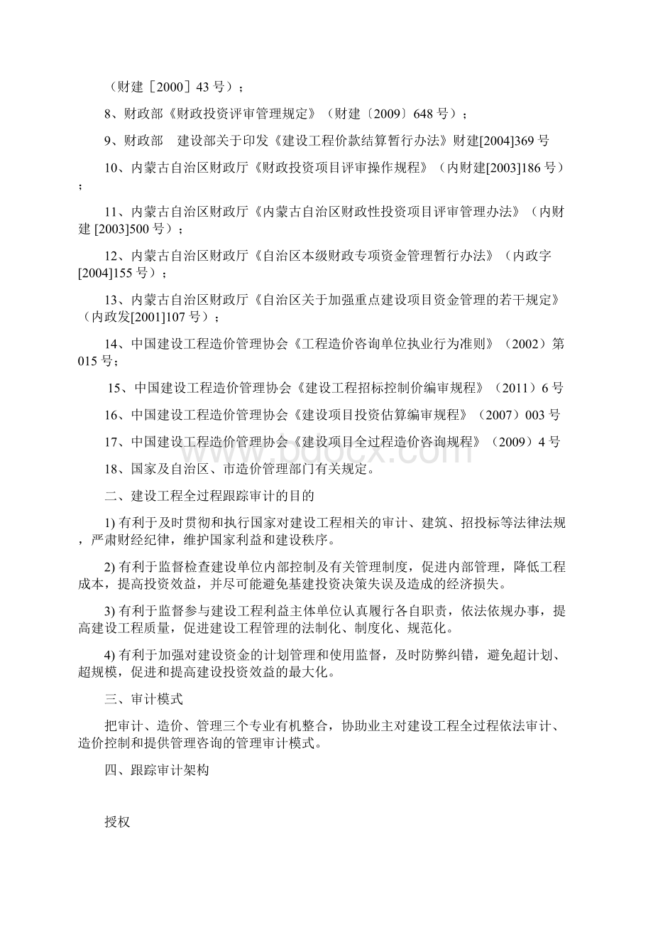 建设项目全过程跟踪审计Word格式文档下载.docx_第2页