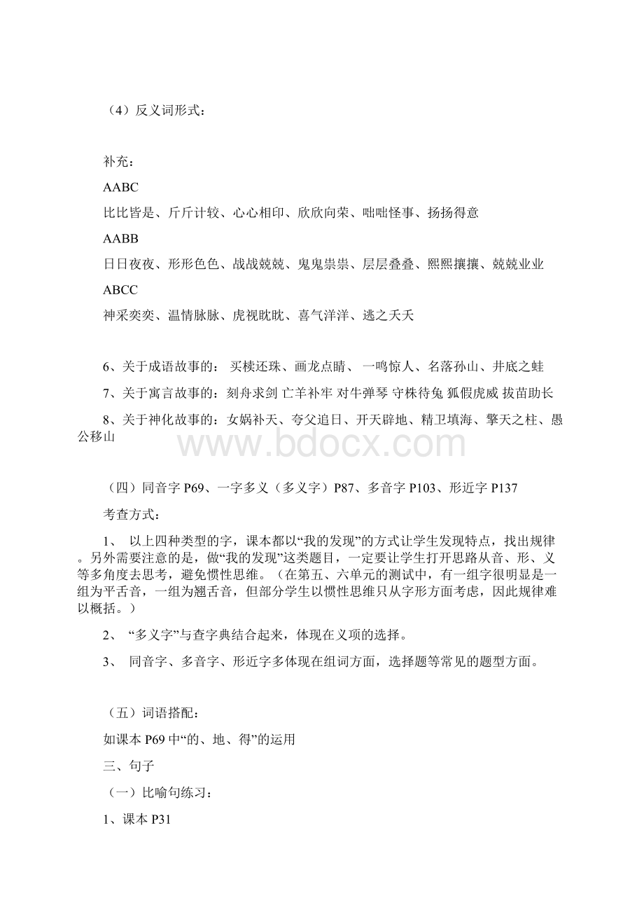 三年级语文下册复习资料整理Word下载.docx_第3页