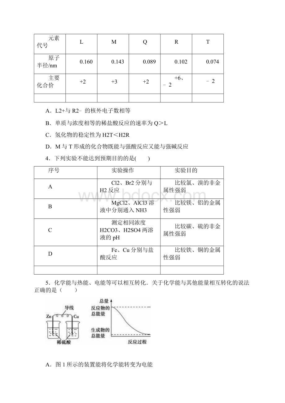 河北省衡水市冀州中学学年高一下学期期末考试化学试题B卷.docx_第2页