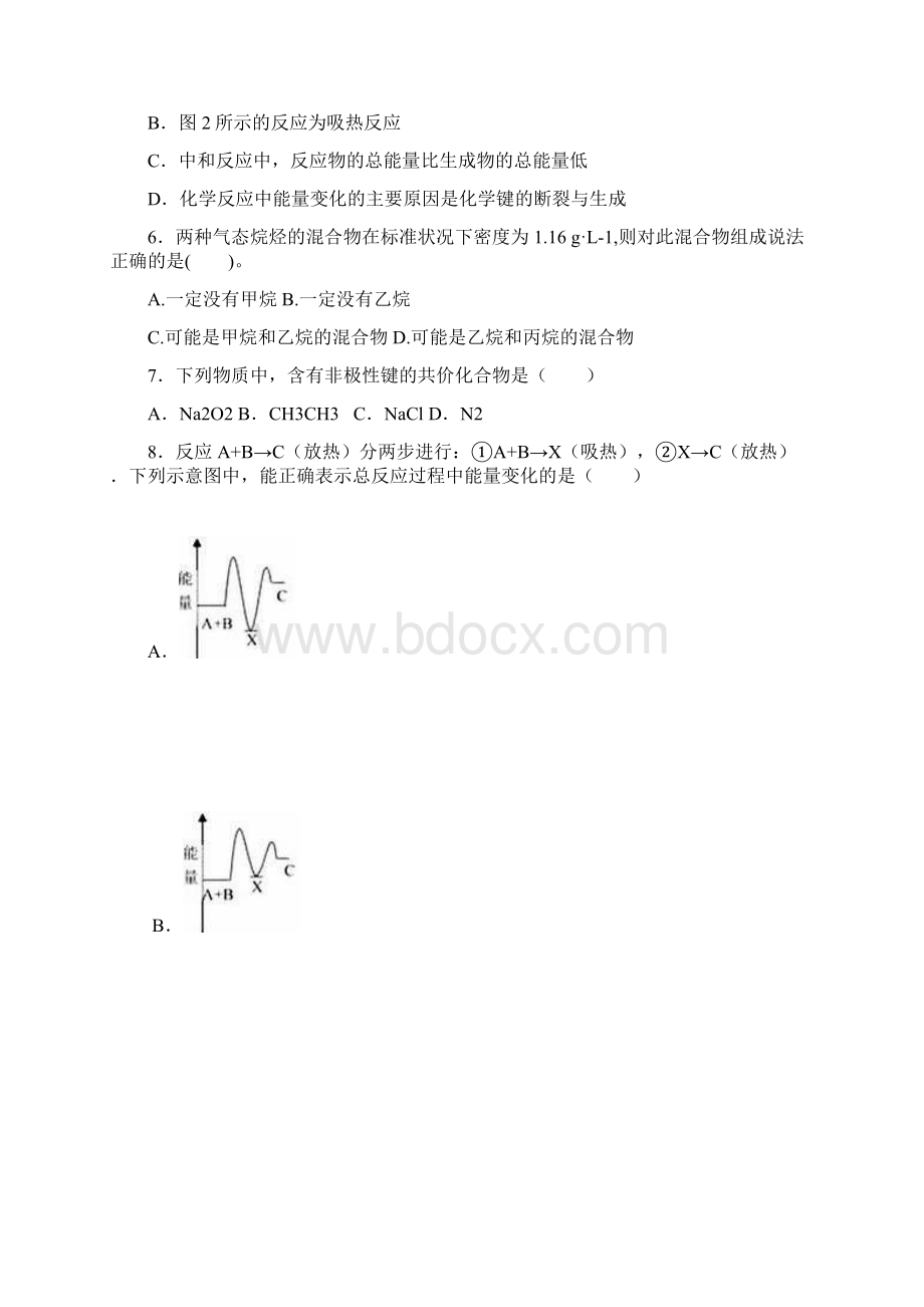 河北省衡水市冀州中学学年高一下学期期末考试化学试题B卷.docx_第3页