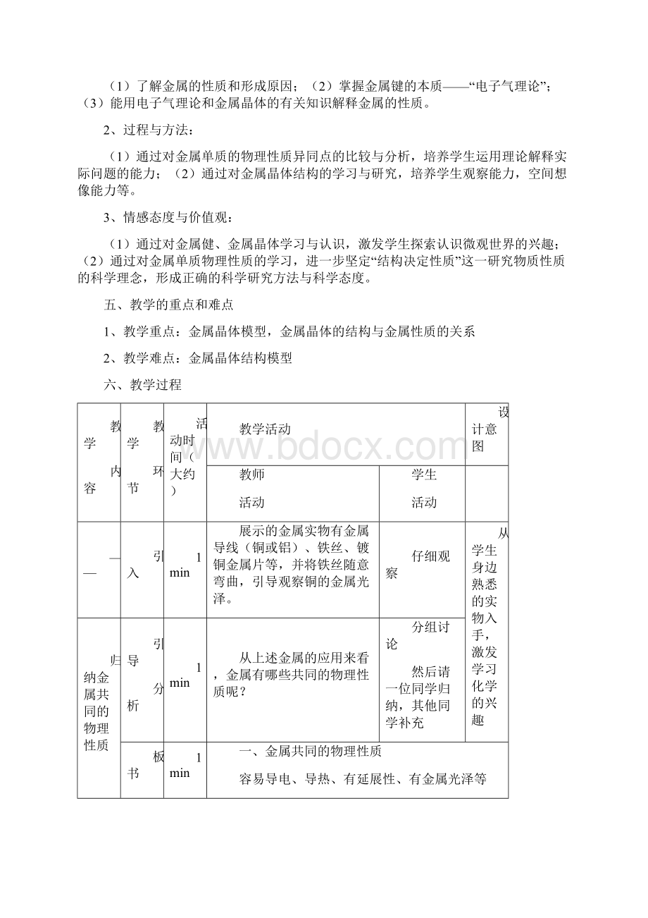 《金属晶体》教学设计交流版.docx_第2页