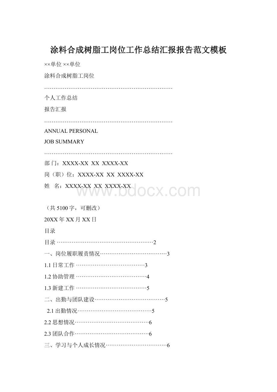 涂料合成树脂工岗位工作总结汇报报告范文模板.docx_第1页