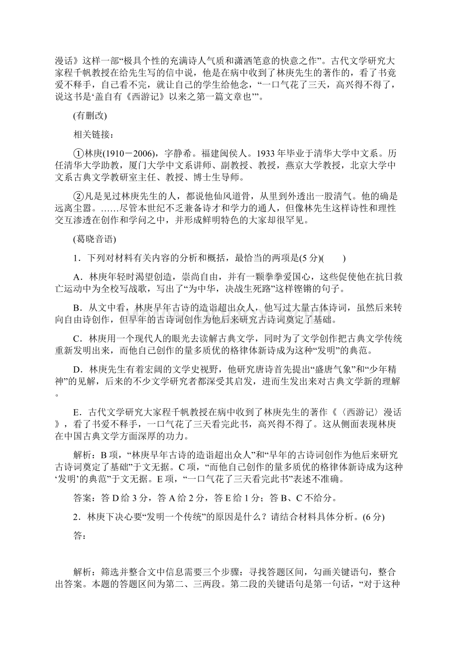 检测三十八三十九传记阅读综合提能练一二Word格式文档下载.docx_第2页