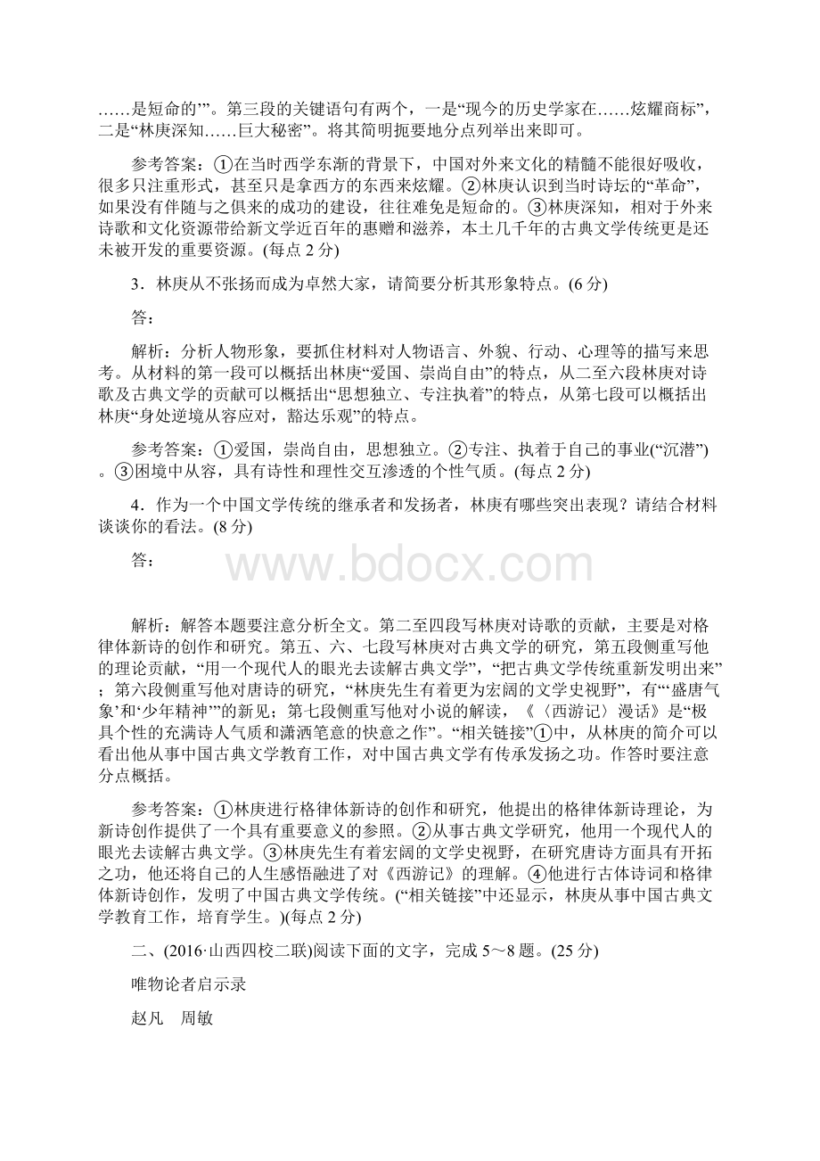 检测三十八三十九传记阅读综合提能练一二Word格式文档下载.docx_第3页