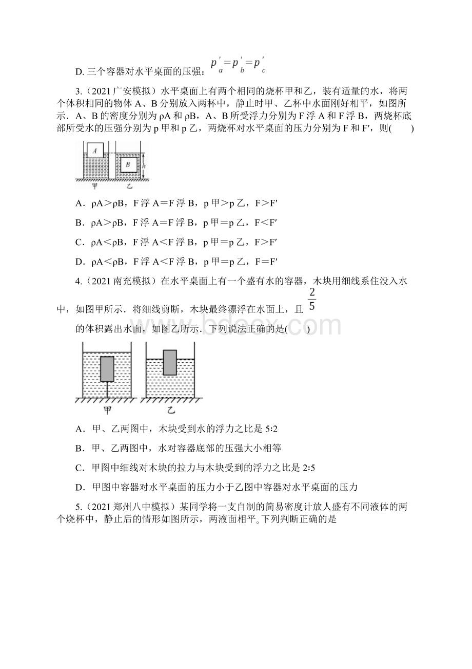 中考物理模拟试题专题训练压强与浮力.docx_第2页