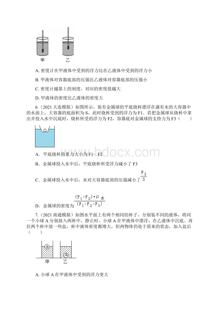 中考物理模拟试题专题训练压强与浮力.docx_第3页