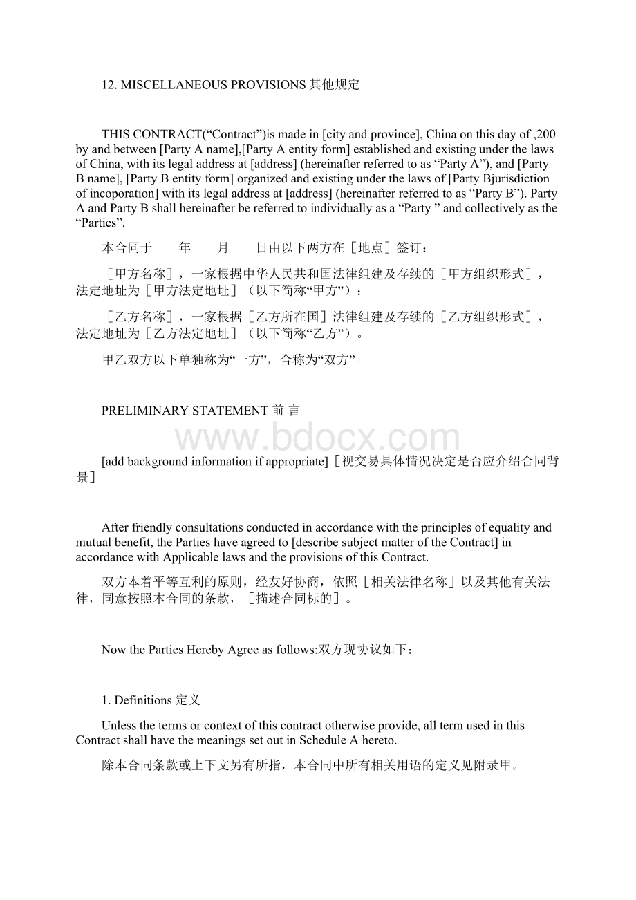 常见的合同通用条款中英文对照.docx_第2页
