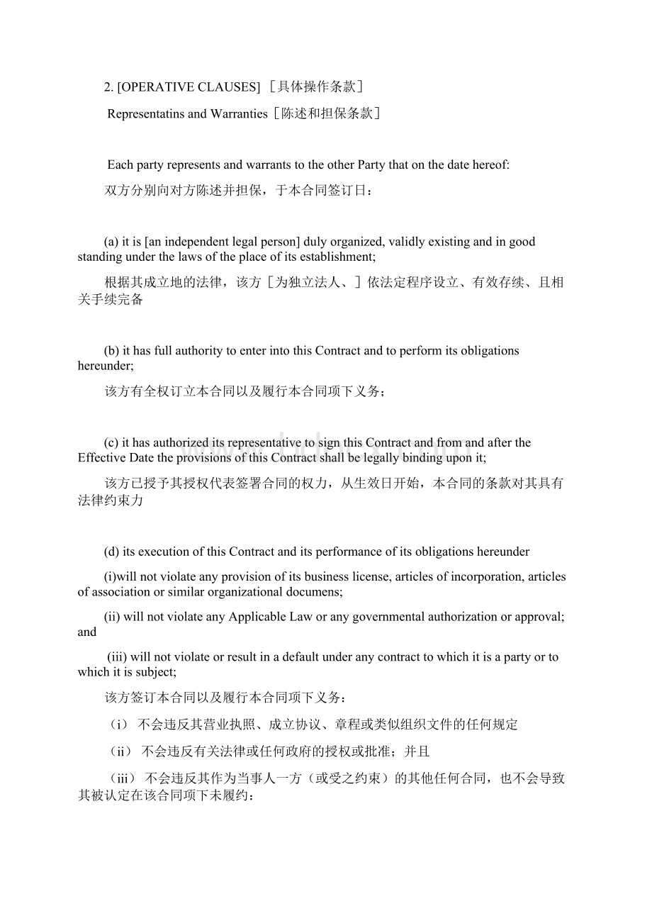 常见的合同通用条款中英文对照.docx_第3页