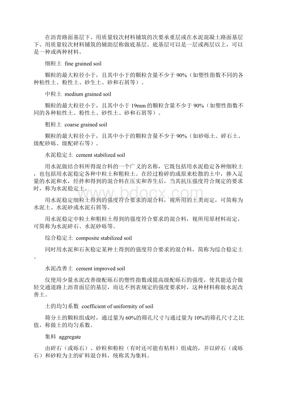 公路路面基层施工技术规范文档格式.docx_第2页