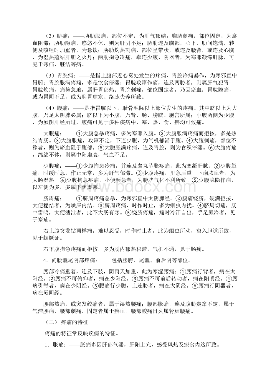 中医疼痛临床诊断docWord文件下载.docx_第3页