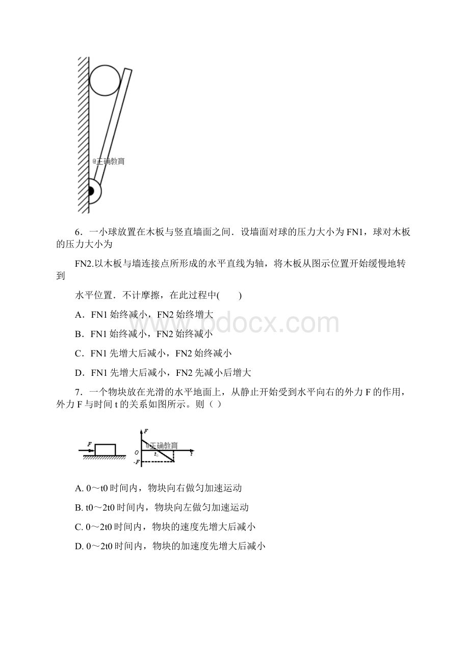 甘肃省张掖二中届高三物理上学期月考试题含答案.docx_第3页