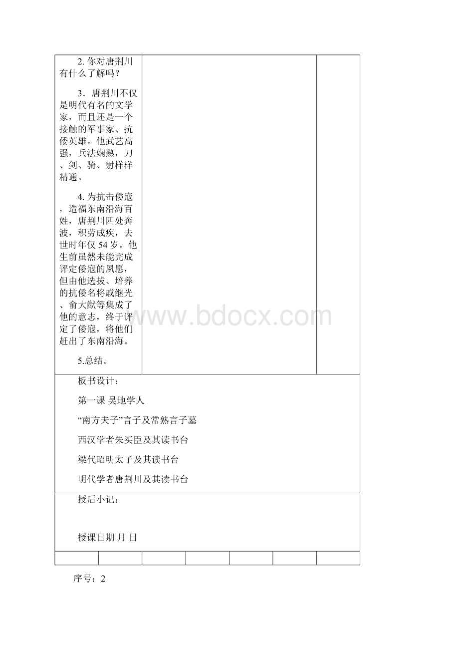 班队课教案.docx_第3页