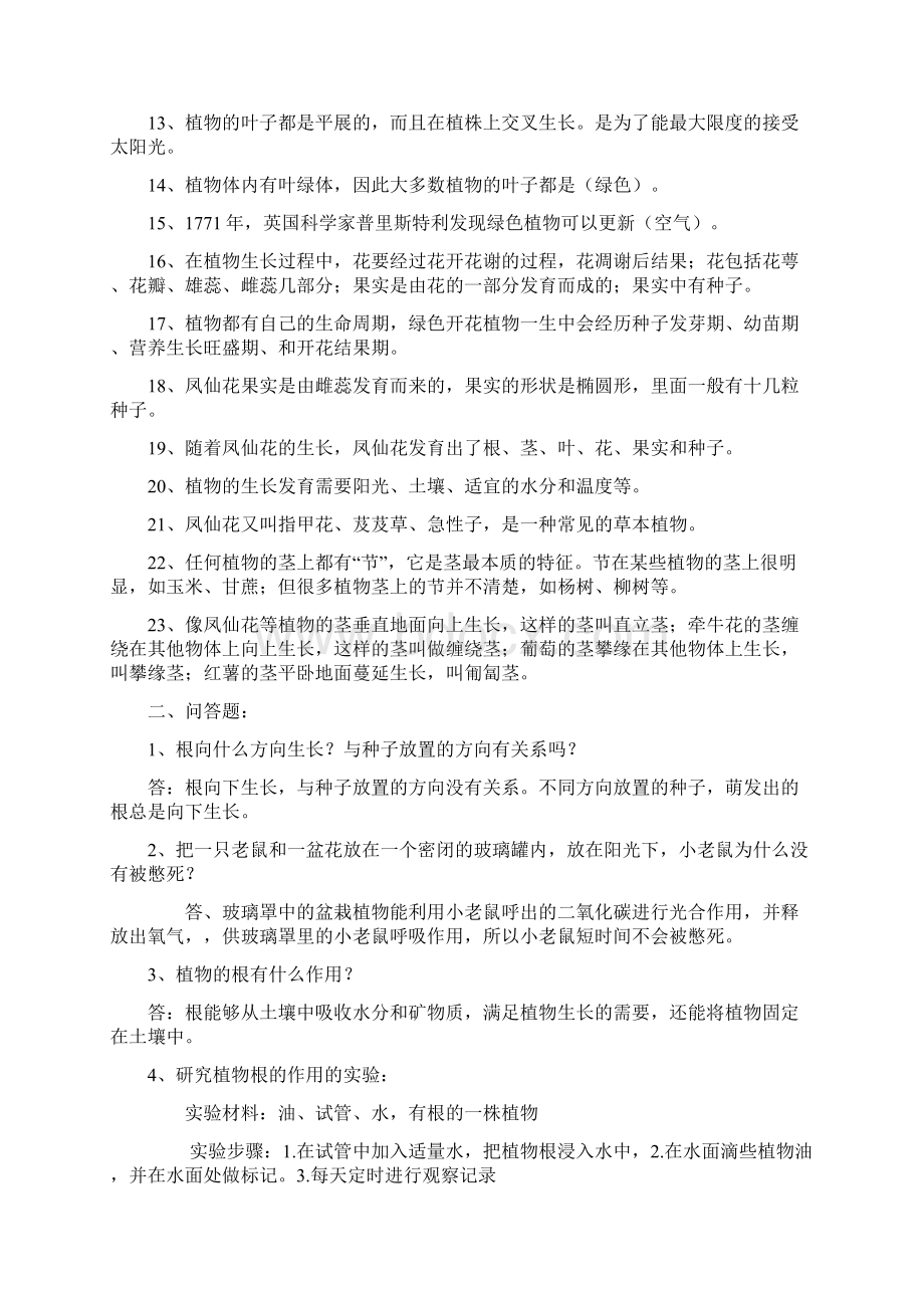 科教版三年级下册科学全册复习资料Word文件下载.docx_第2页