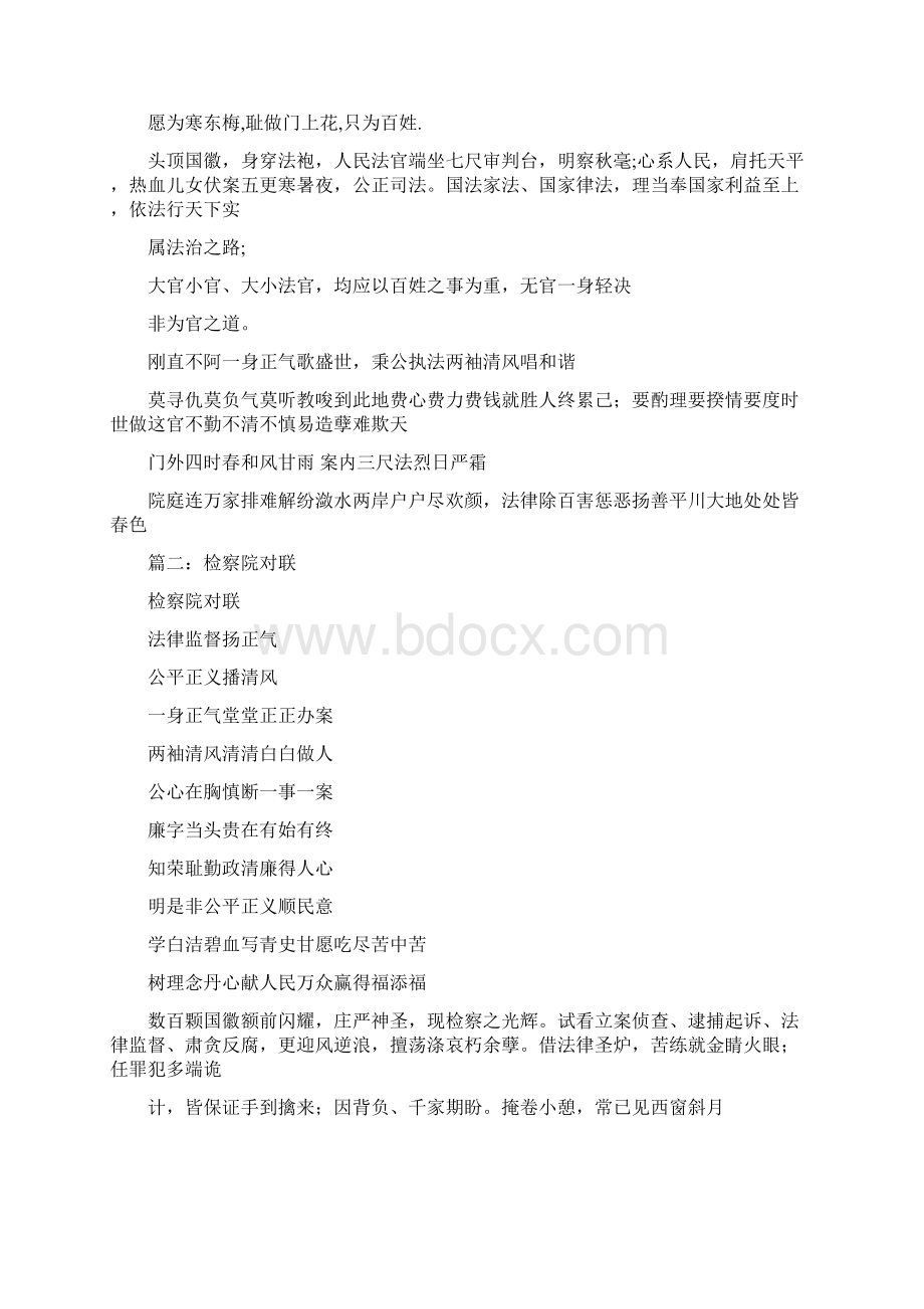 司法鉴定对联word版本 15页Word文档格式.docx_第3页